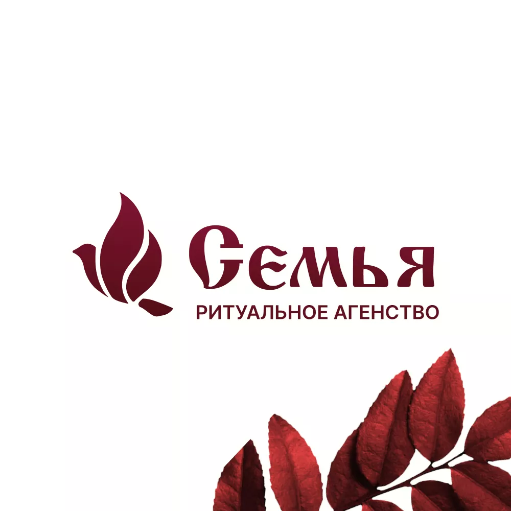 Разработка логотипа и сайта в Почепе ритуальных услуг «Семья»